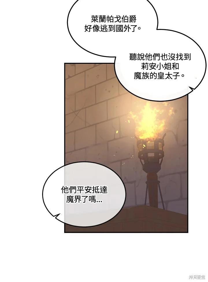 目標是作爲金湯匙健康長壽 - 第89話(1/2) - 4