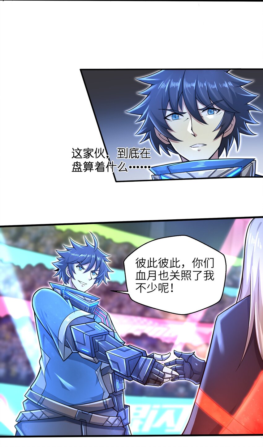 030 我们受了你不少关照啊！-第32话