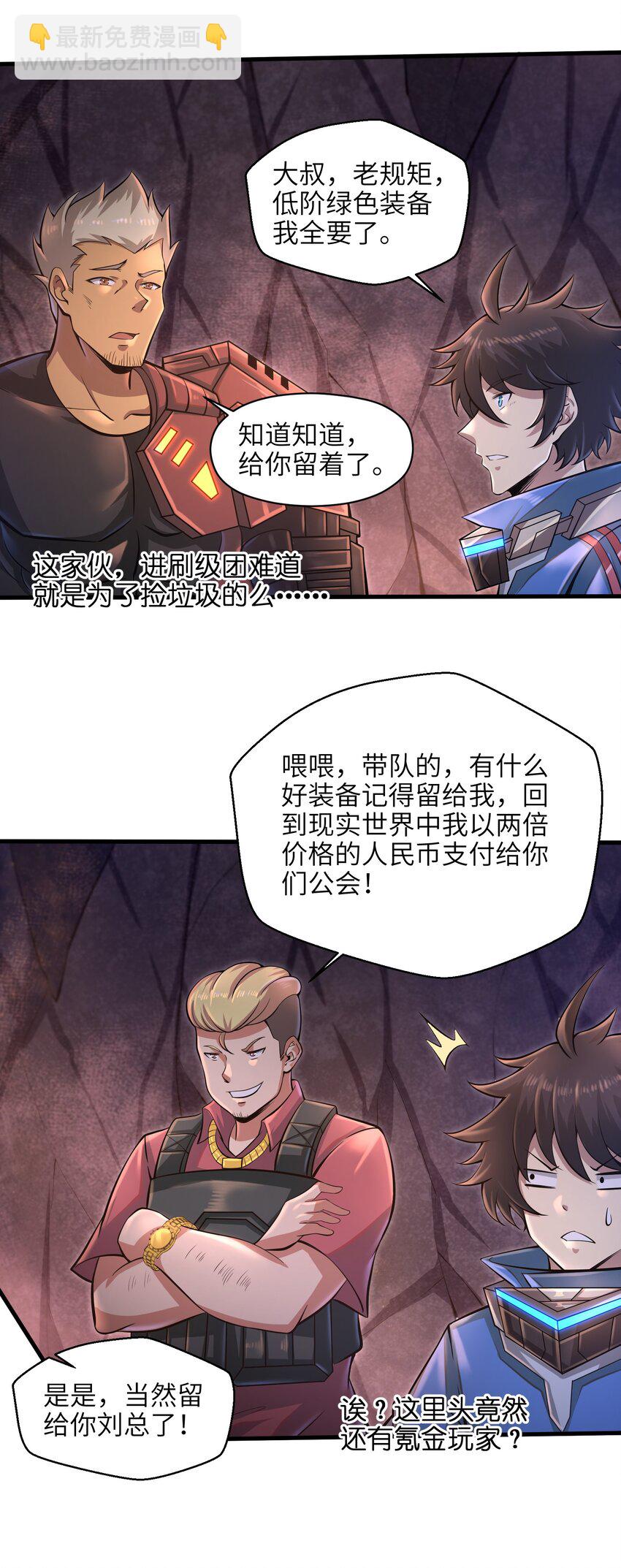 036 这家伙是什么人啊-第38话