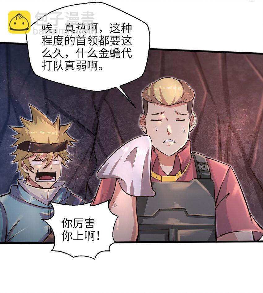 036 这家伙是什么人啊-第38话