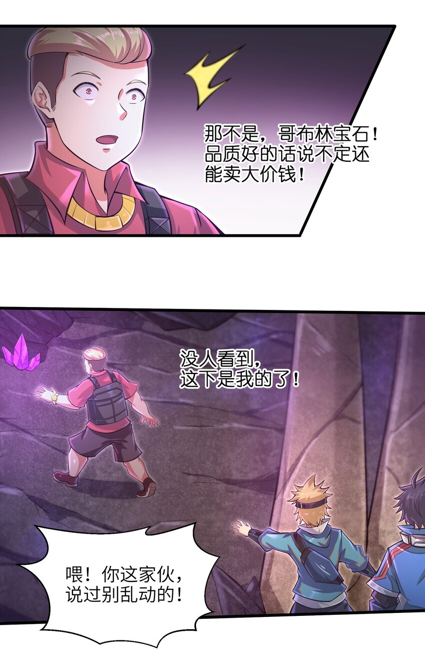 036 这家伙是什么人啊-第38话