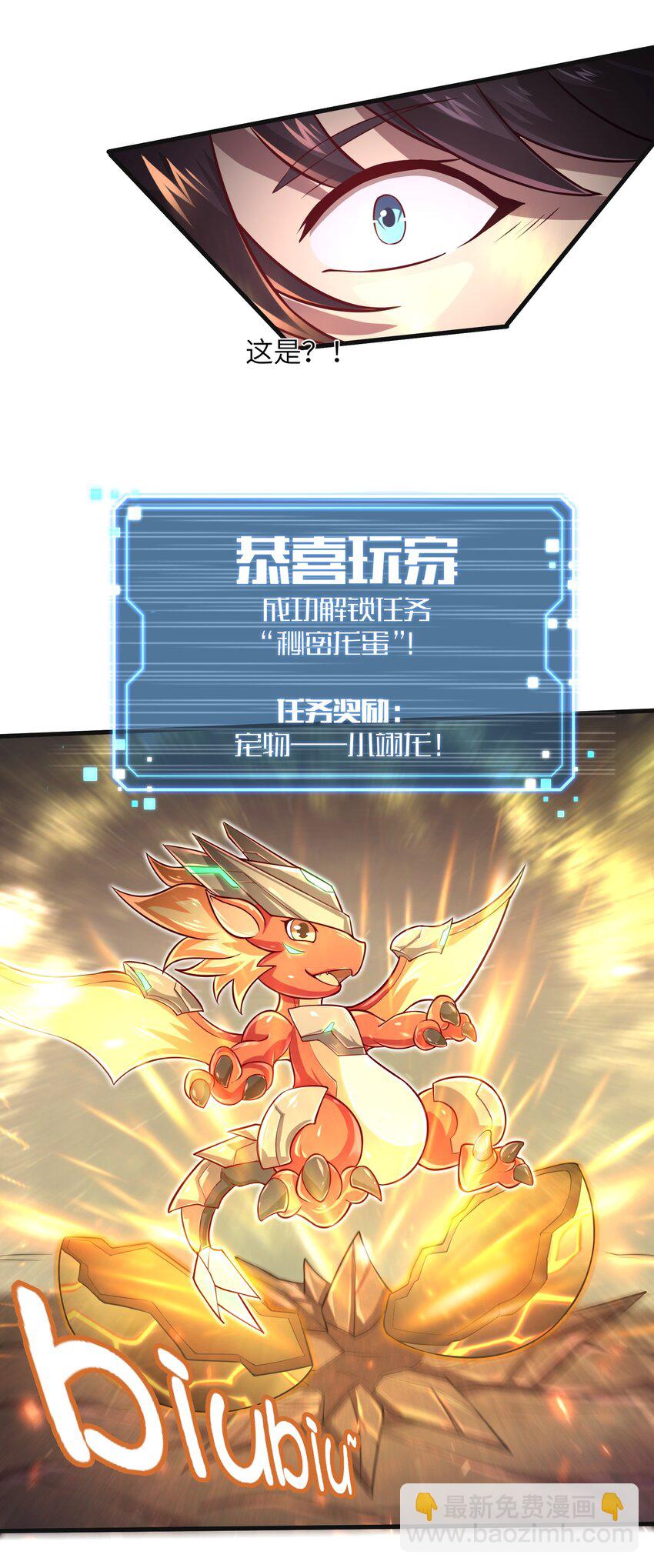 042 龙蛋孵化-第44话