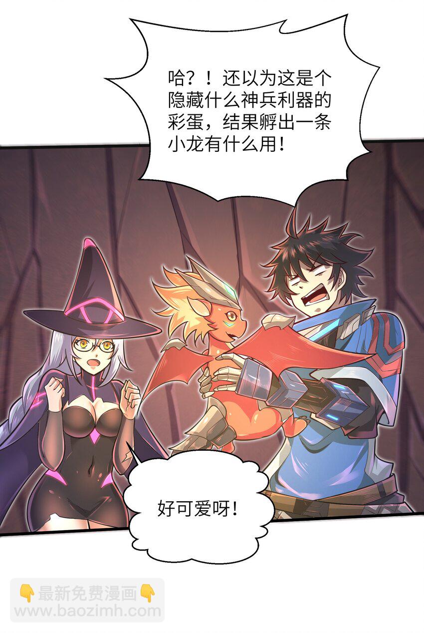 042 龙蛋孵化-第44话