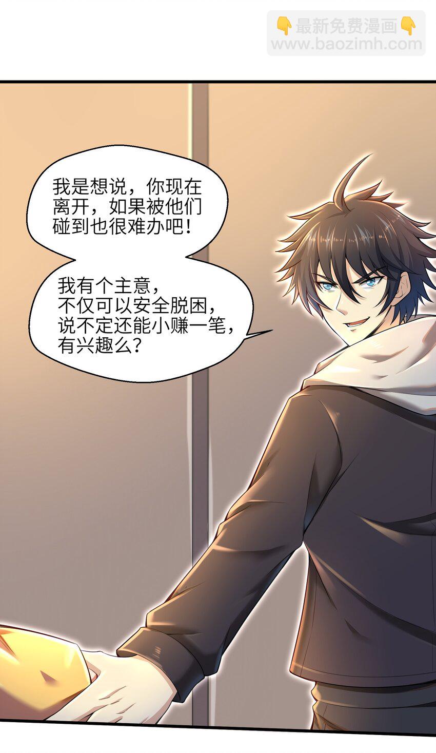 006 螳螂捕蝉，黄雀后面还有黄雀？！(1/2)-第8话