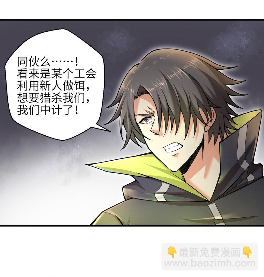 006 螳螂捕蝉，黄雀后面还有黄雀？！(1/2)-第8话