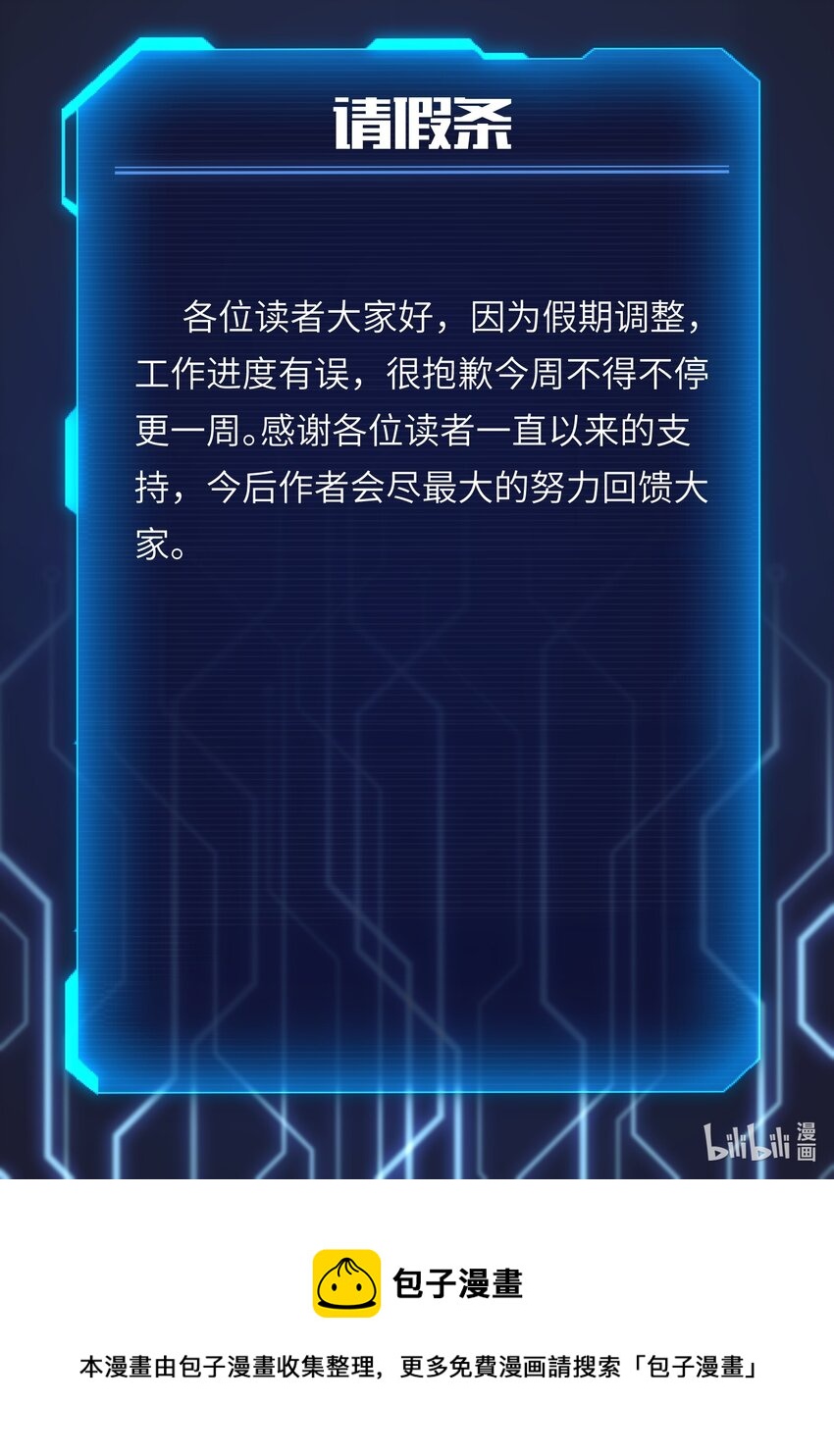 请假条 请假条-第84话