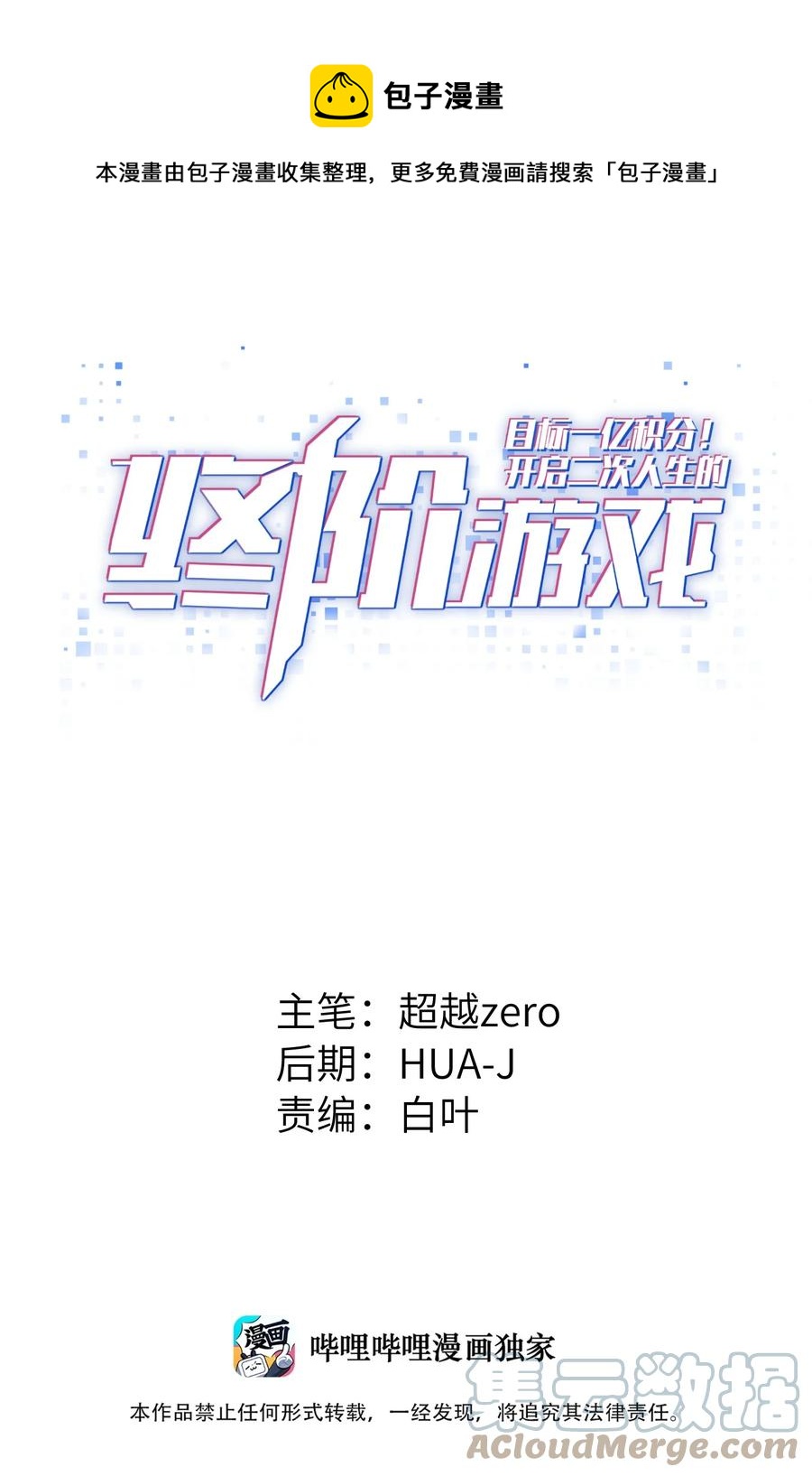 087 没有我们攻略不了的关卡-第88话