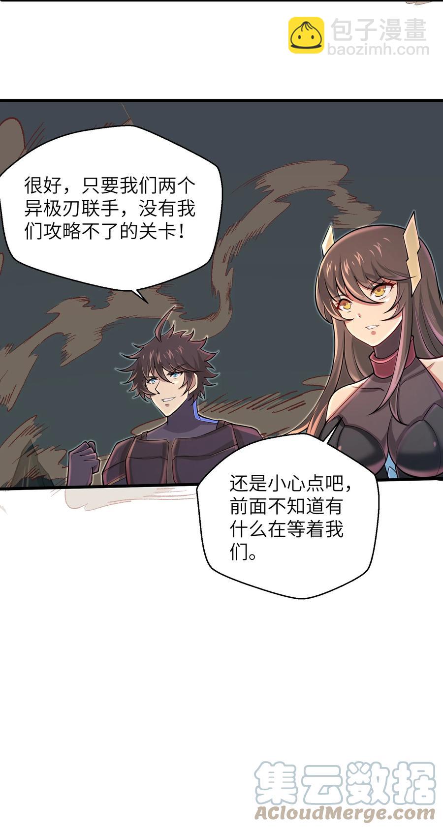 087 没有我们攻略不了的关卡-第88话