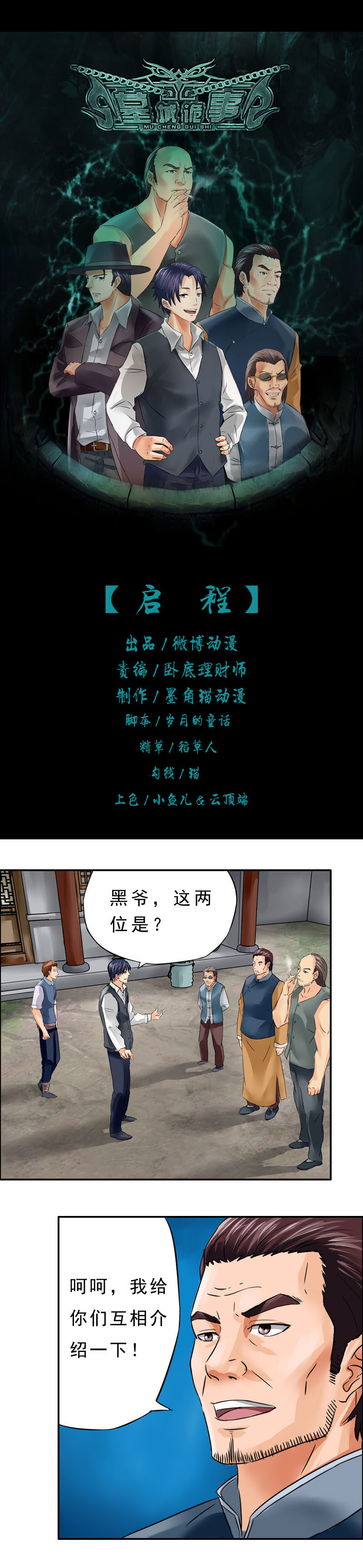 第10话 启程-第12话