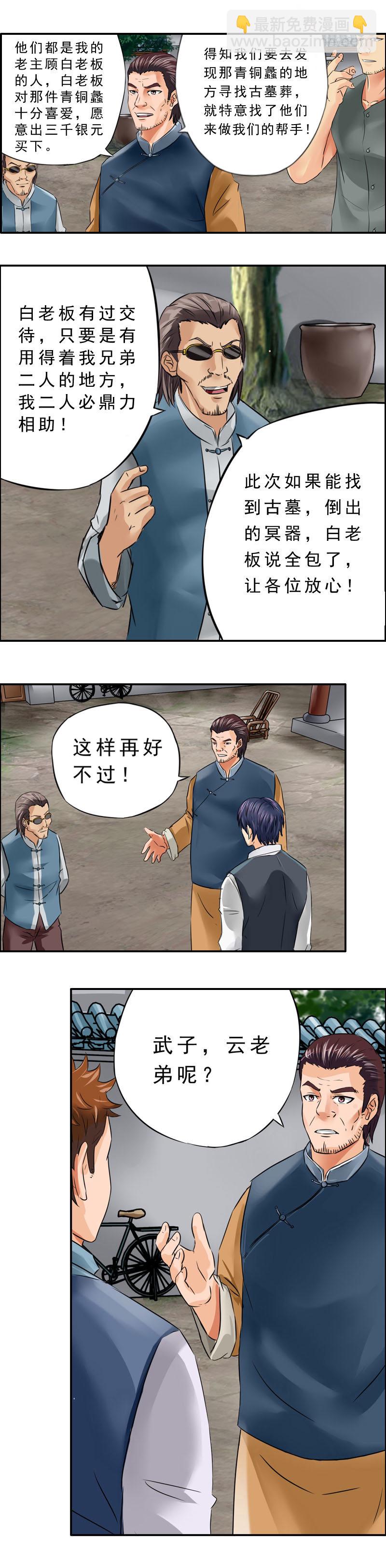 第10话 启程-第12话