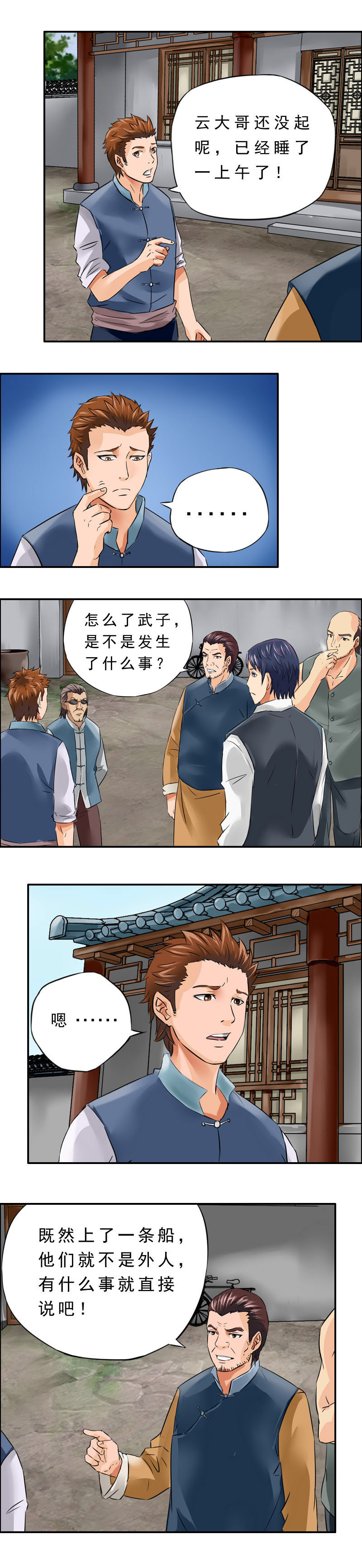 第10话 启程-第12话