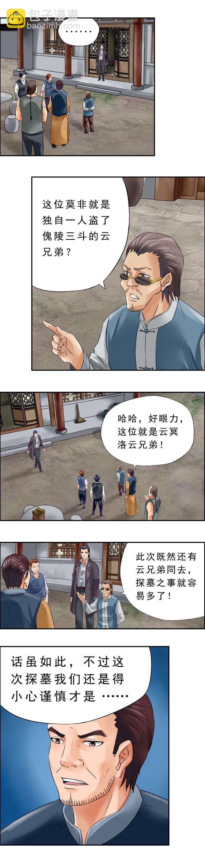 第10话 启程-第12话