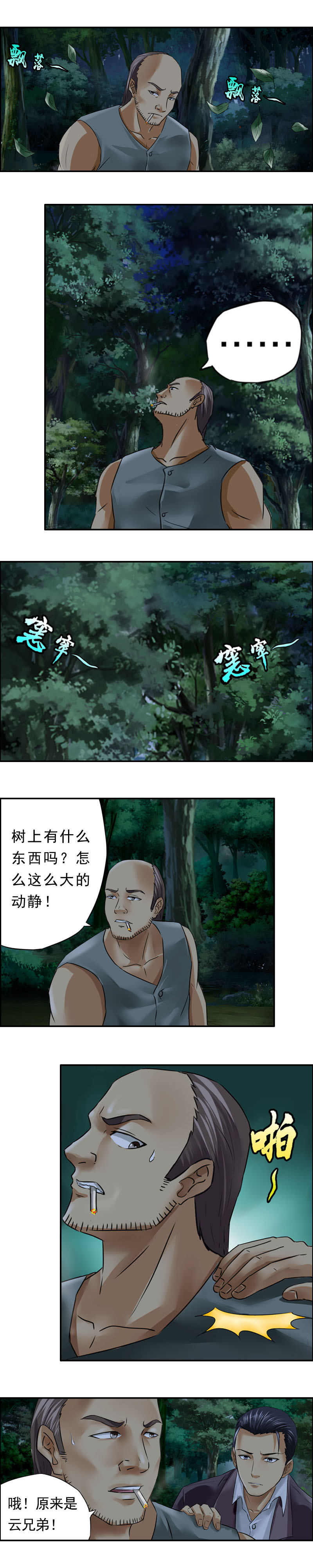 第12话 车蜇鳢（1）-第14话