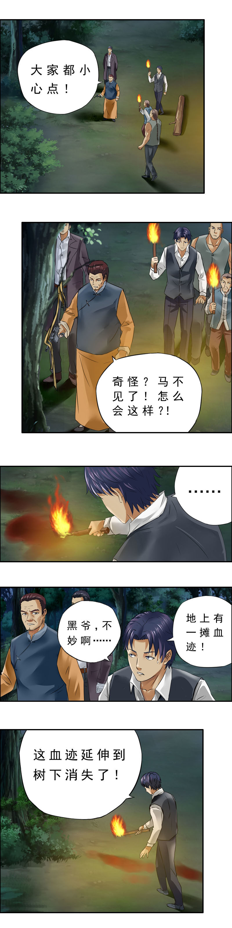 第12话 车蜇鳢（1）-第14话