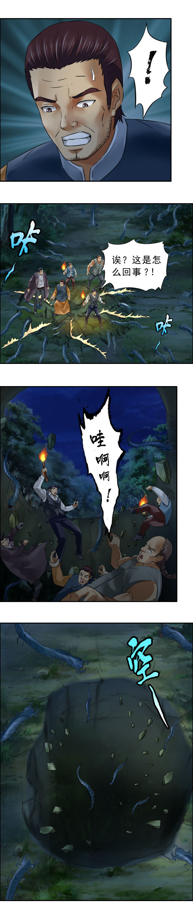 第14话 车蜇鳢（3）-第16话