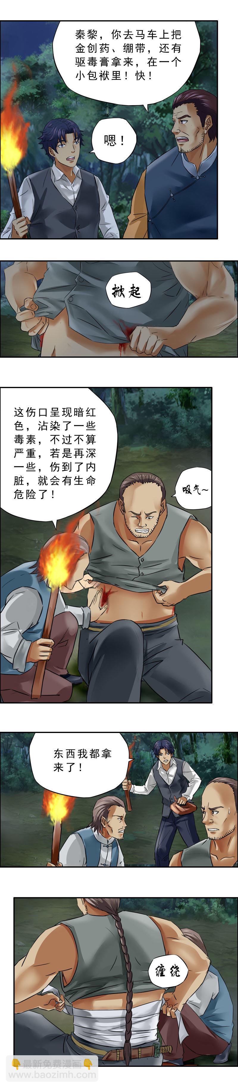 第14话 车蜇鳢（3）-第16话