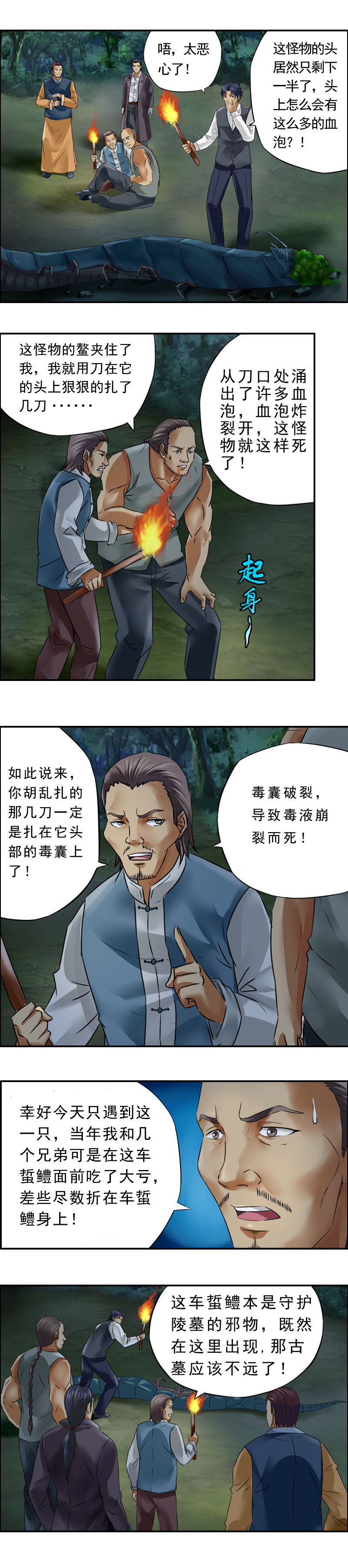 第14话 车蜇鳢（3）-第16话