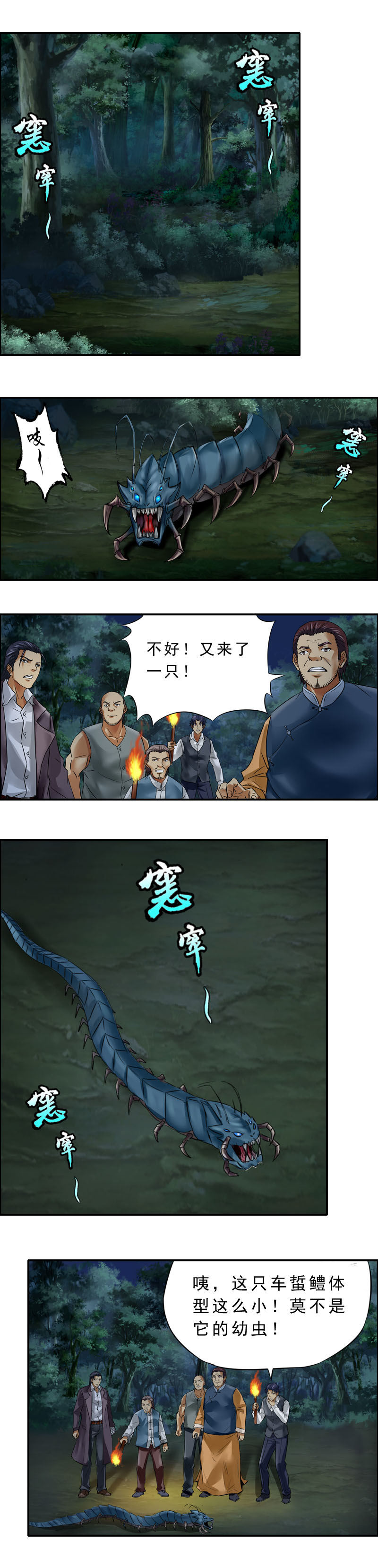 第14话 车蜇鳢（3）-第16话