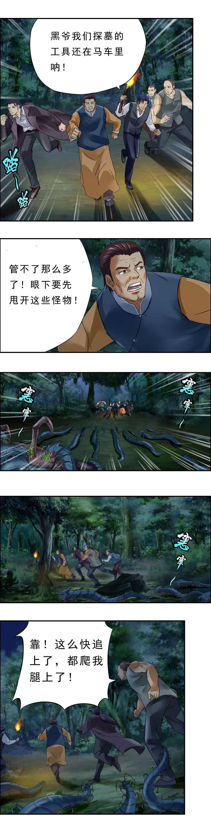 第14话 车蜇鳢（3）-第16话