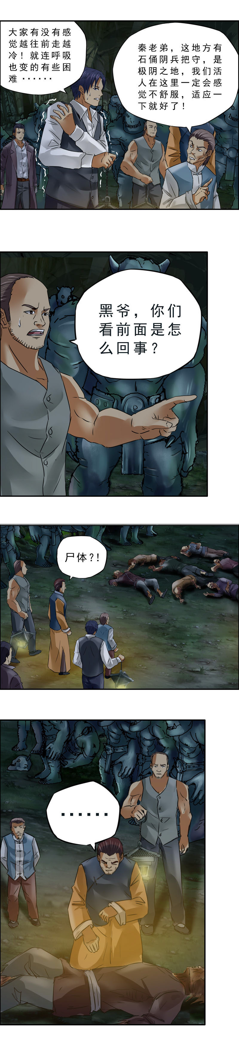 第16话 石俑阴兵-第18话