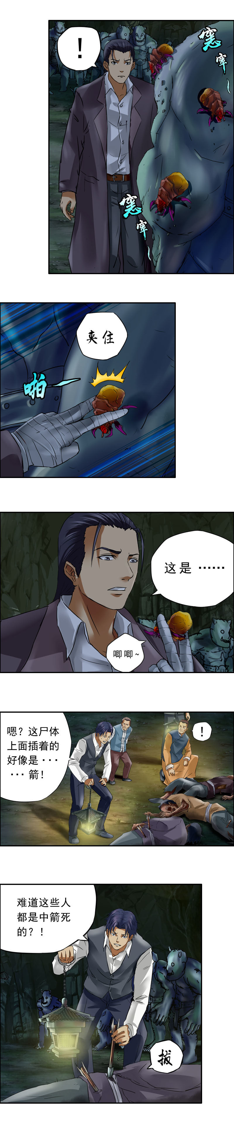 第16话 石俑阴兵-第18话