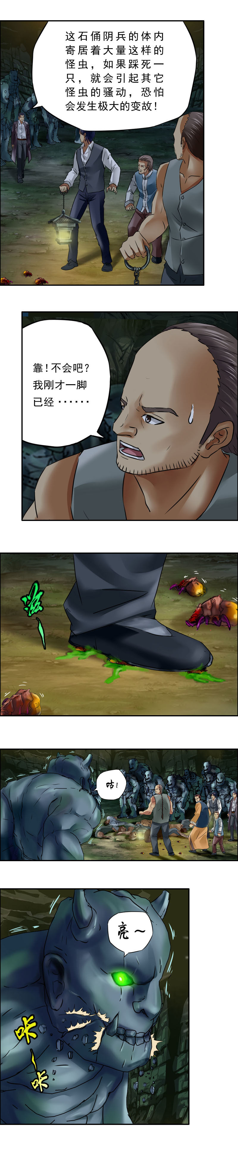 第16话 石俑阴兵-第18话