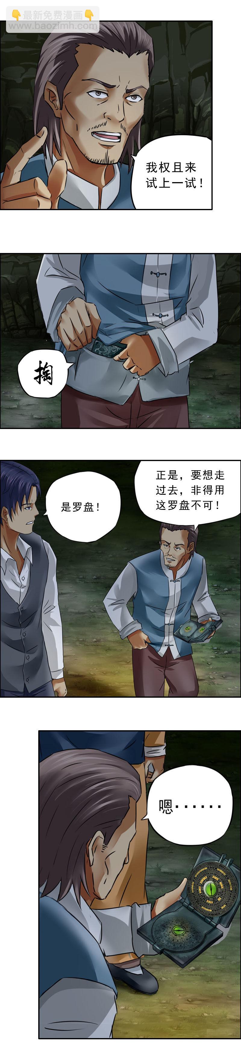 第18话  奇石乱柱-第20话