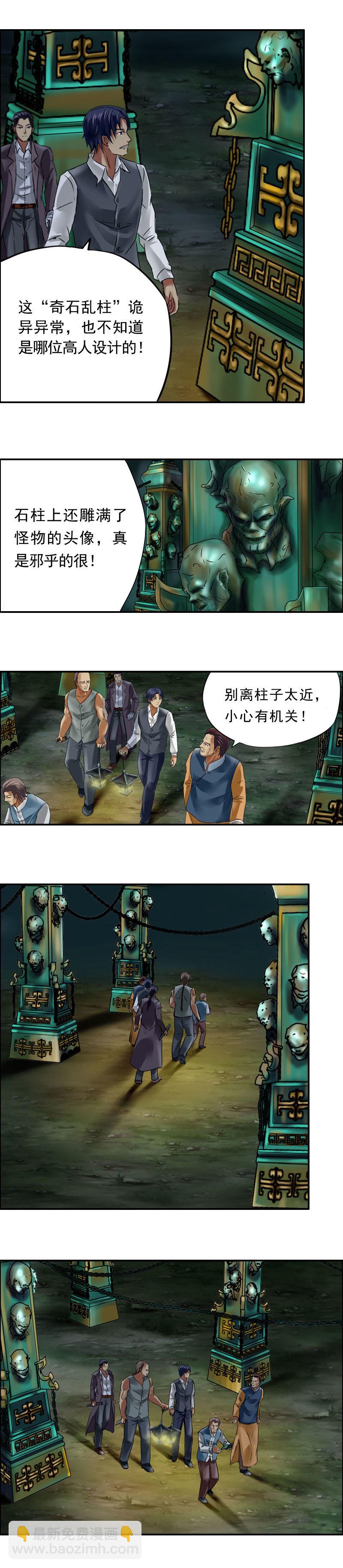 第18话  奇石乱柱-第20话
