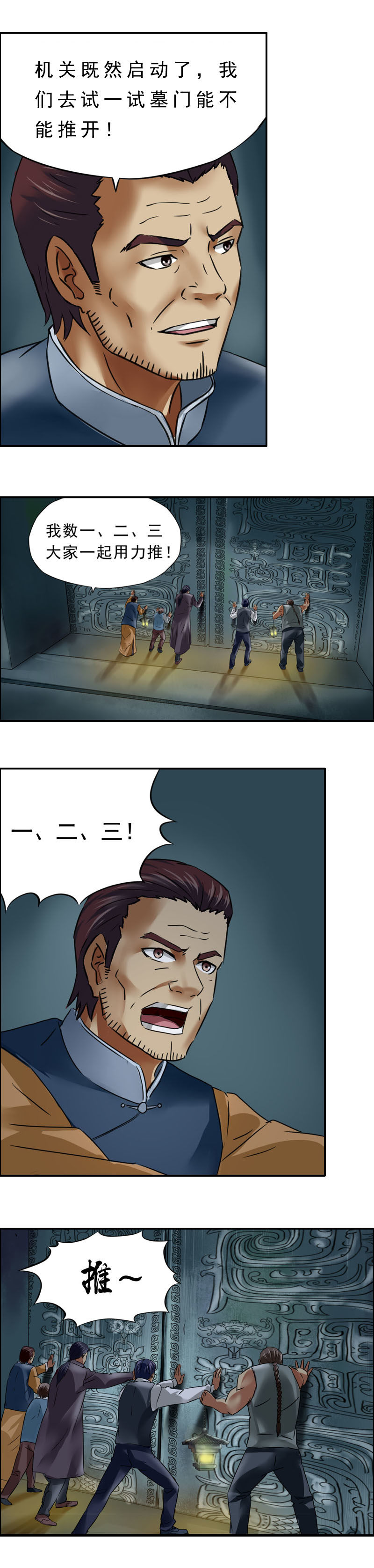 第20话  铭中志-第22话