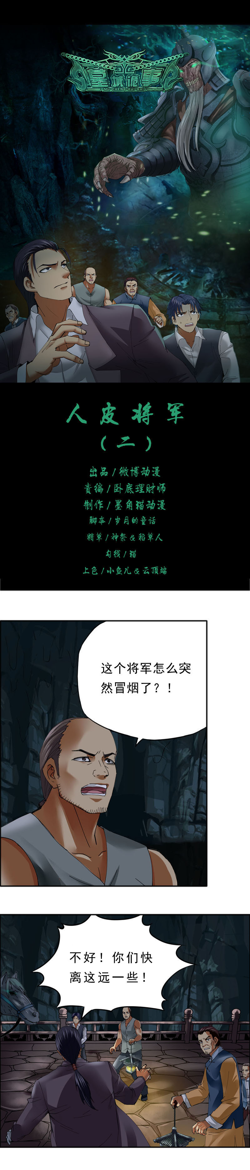 第22话 人皮将军（2）-第24话