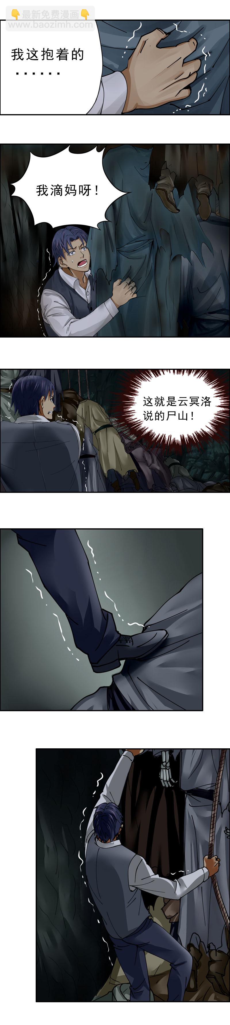 第24话 尸山骷海-第26话