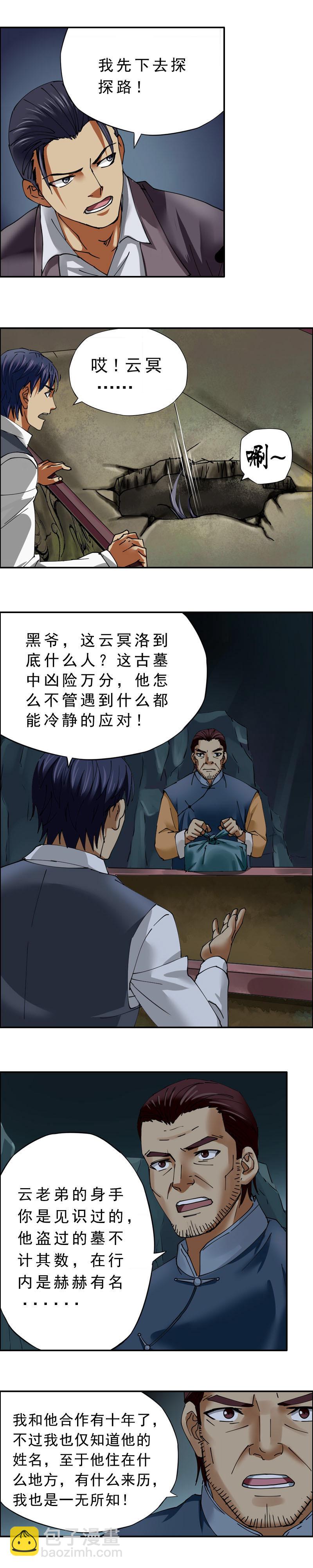 第24话 尸山骷海-第26话