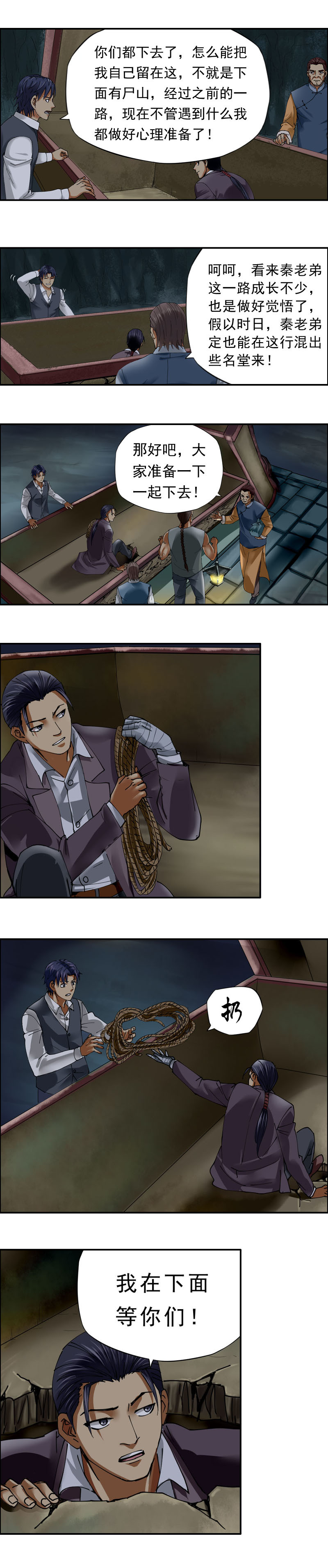 第24话 尸山骷海-第26话