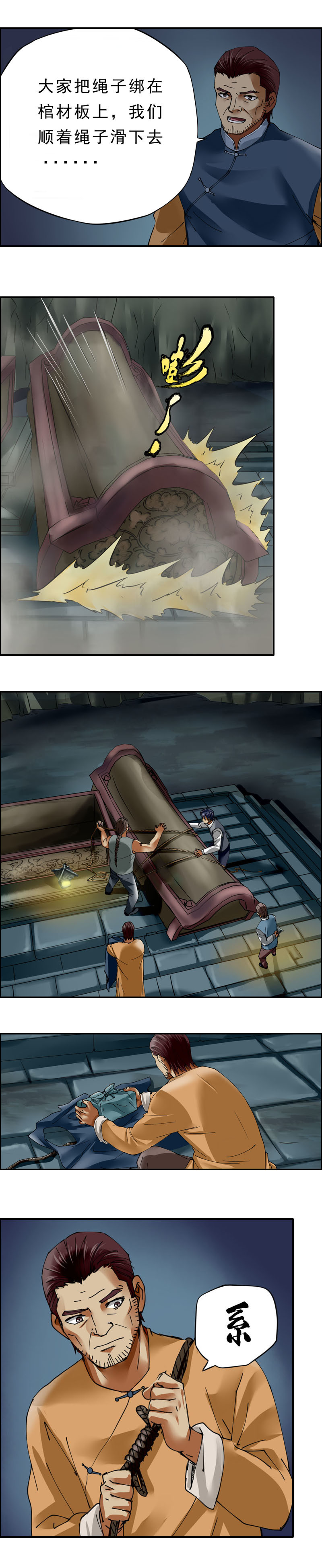 第24话 尸山骷海-第26话