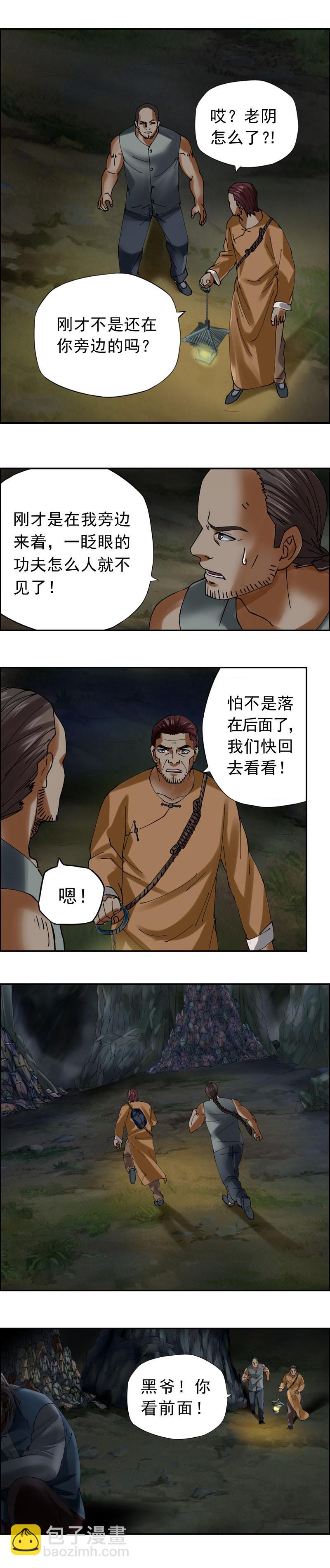 第26话 尸山骷海（3）-第28话