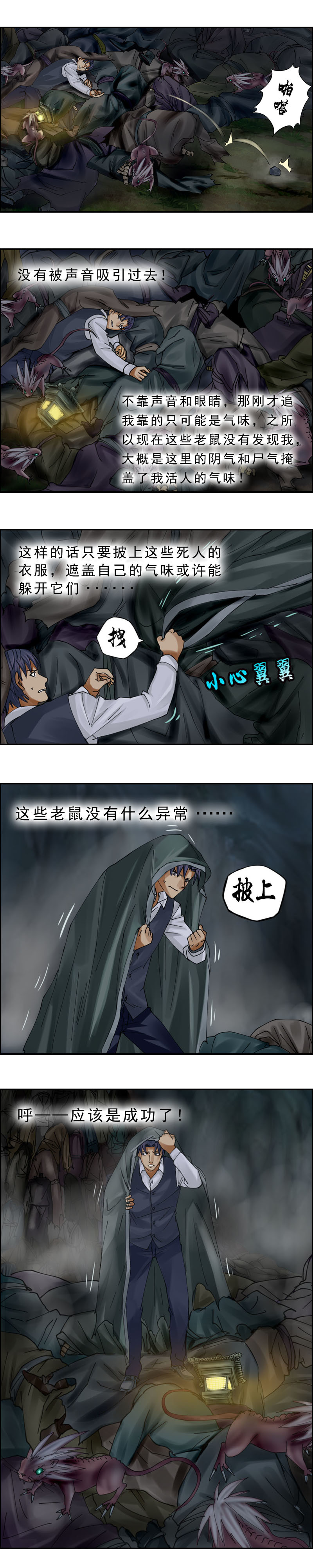 第26话 尸山骷海（3）-第28话