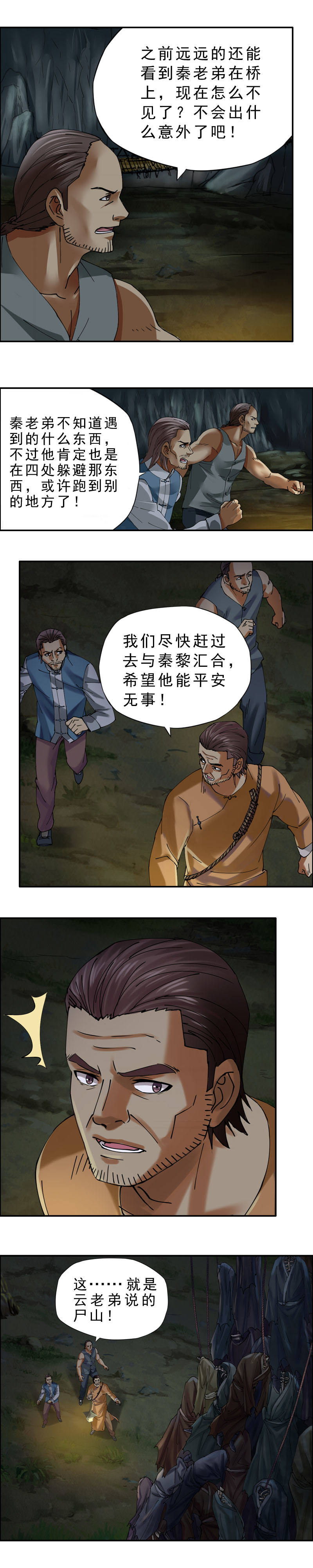 第26话 尸山骷海（3）-第28话