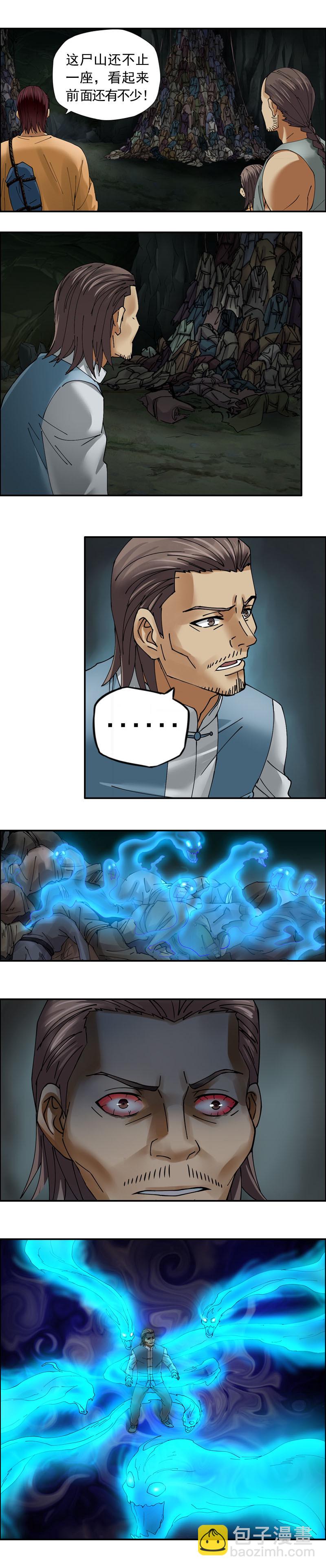 第26话 尸山骷海（3）-第28话