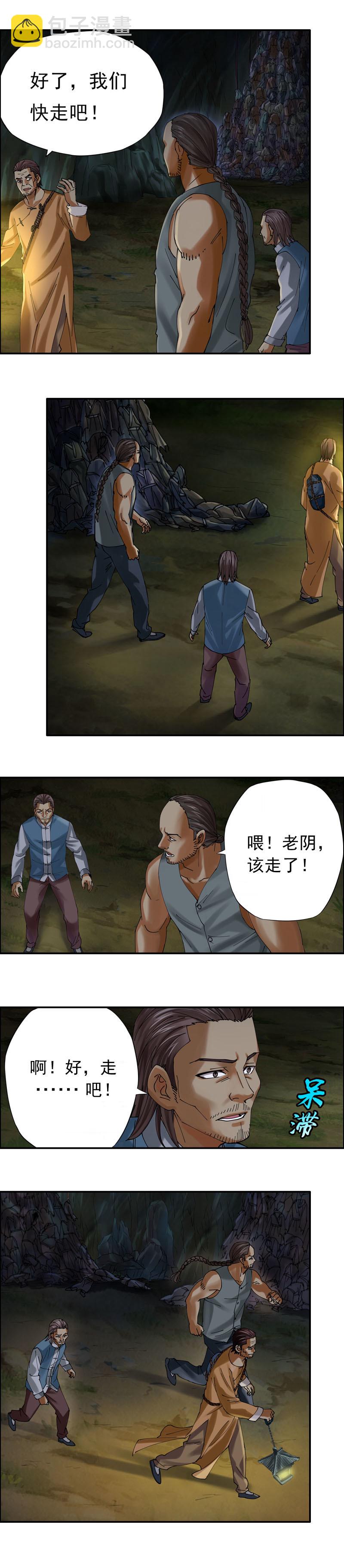 第26话 尸山骷海（3）-第28话