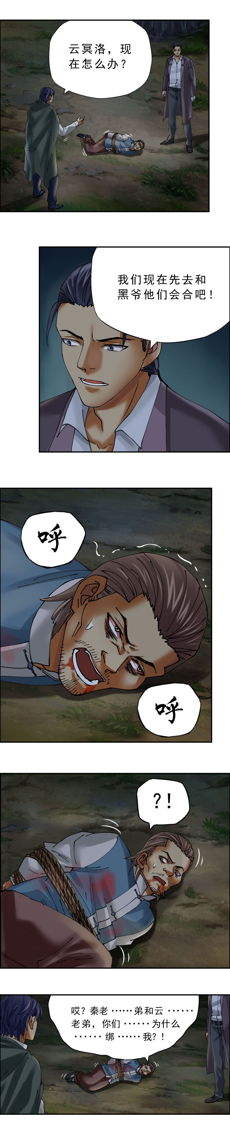 第28话 尸山骷海（5）-第30话