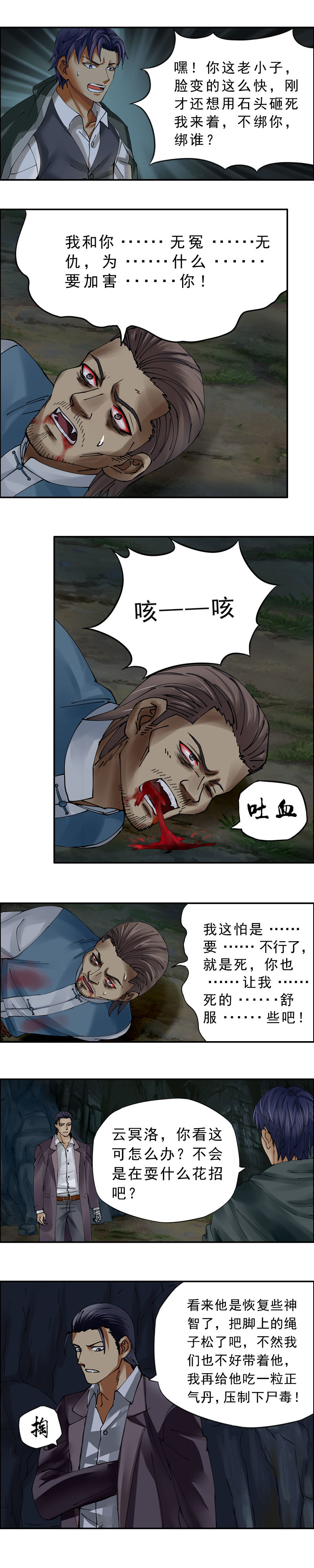 第28话 尸山骷海（5）-第30话