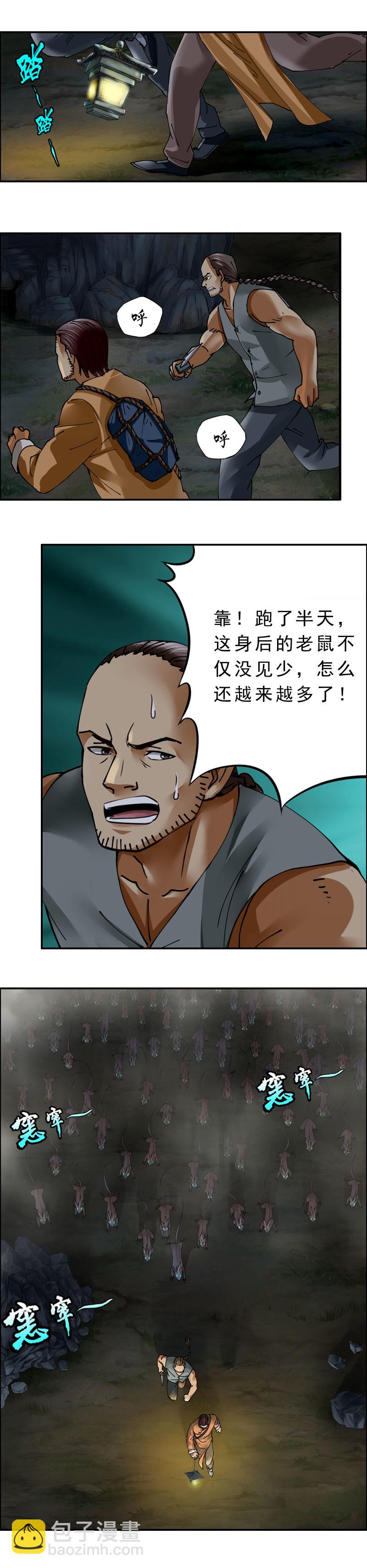 第28话 尸山骷海（5）-第30话