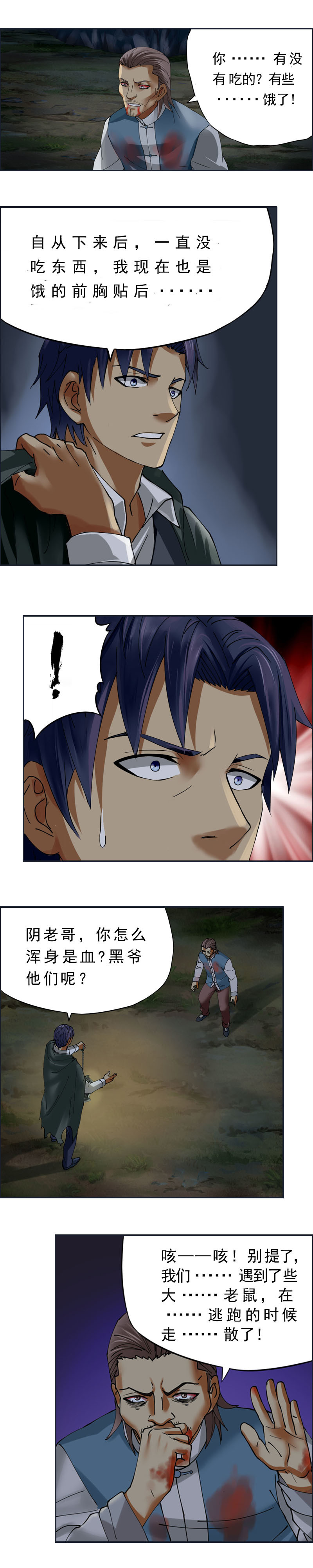 第28话 尸山骷海（5）-第30话