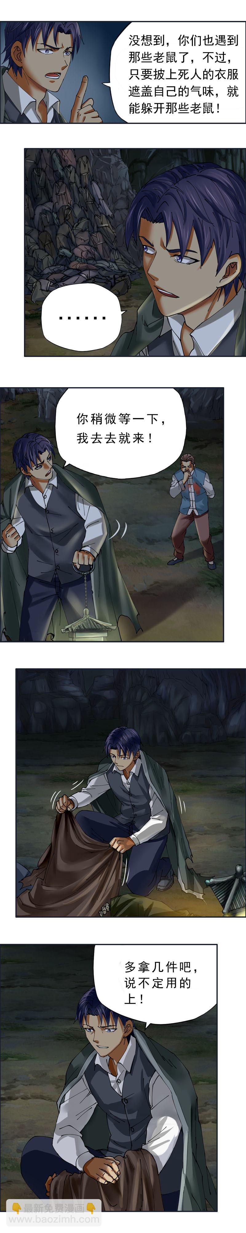 第28话 尸山骷海（5）-第30话