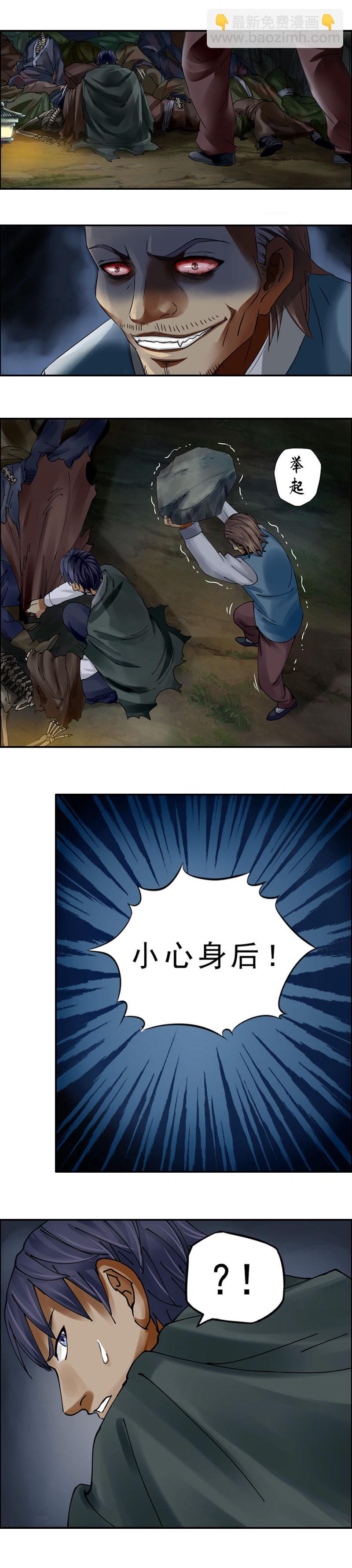 第28话 尸山骷海（5）-第30话