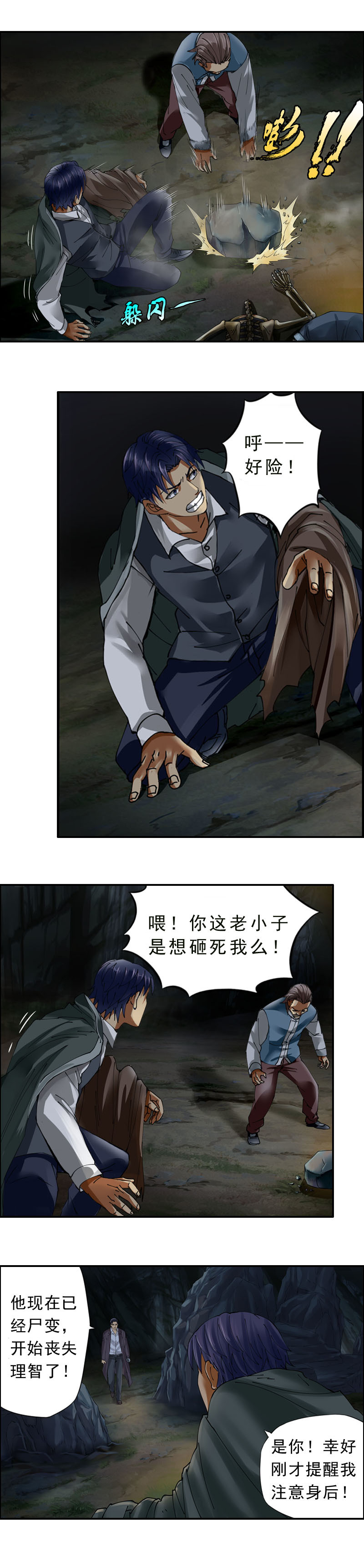 第28话 尸山骷海（5）-第30话