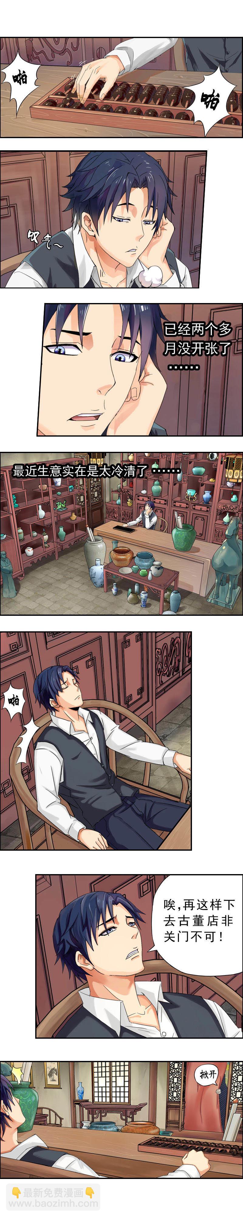 第2话  青铜罐-第4话