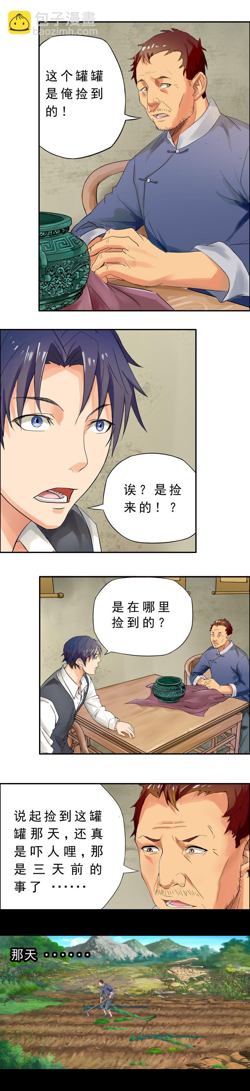 第2话  青铜罐-第4话