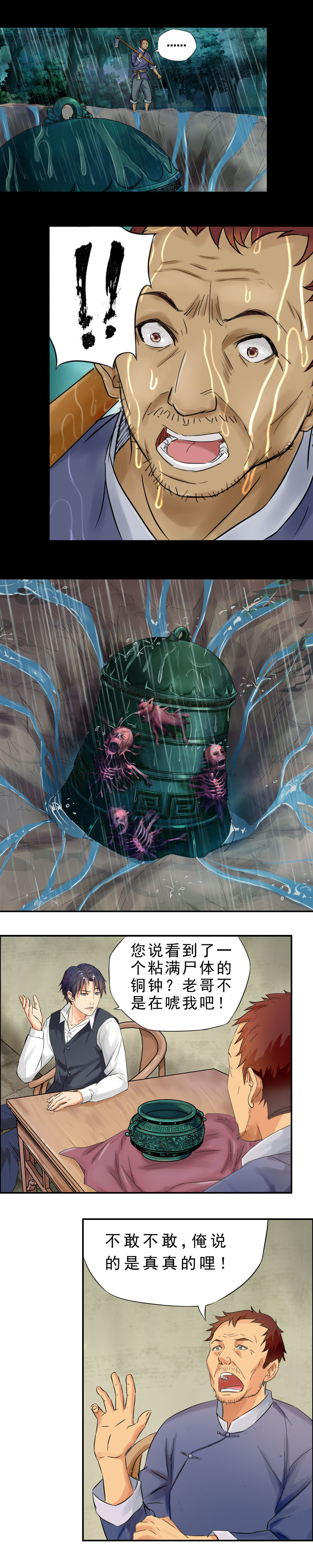 第2话  青铜罐-第4话