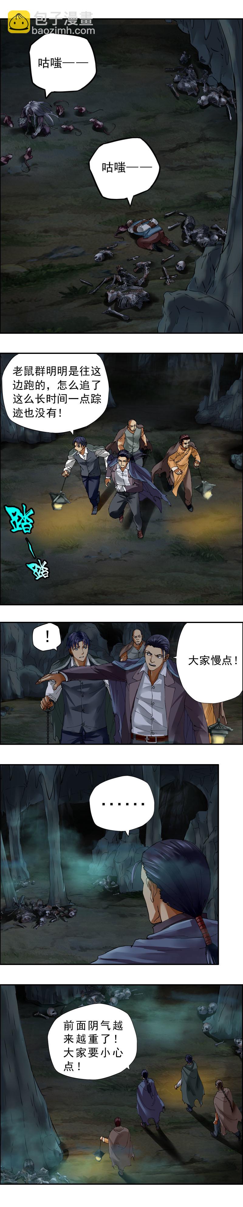 第30话 冥坛幽椁（1）-第32话